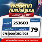 ตรวจหวยค่ะ